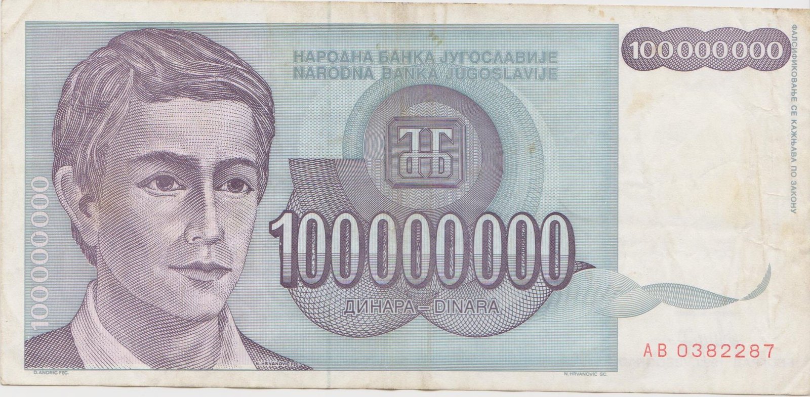 A 1993 100 million dinar banknote